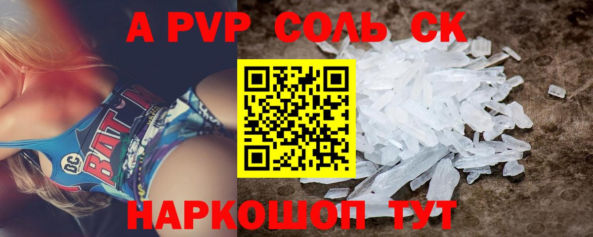 A-PVP мука Томск