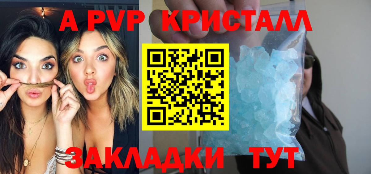 Alfa_PVP кристаллы  A-PVP Соль  Томск  Альфа ПВП крисы CK  Вход с VPN 