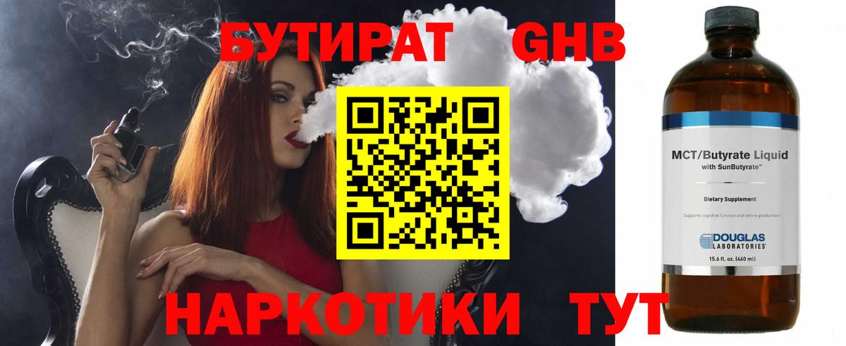 БУТИРАТ жидкий экстази Томск