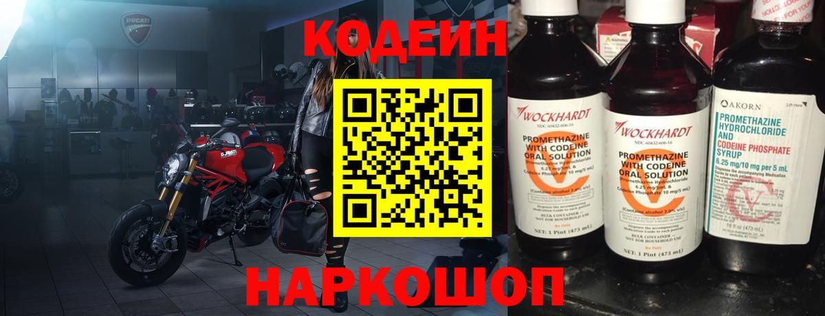 Кодеин Purple Drank  Codein Purple Drank  Томск  Вход с VPN 