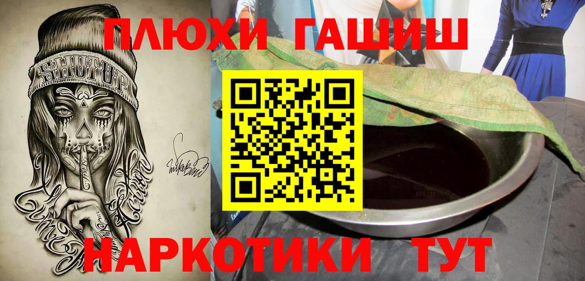 ГАШИШ хэш  Гашиш хэш  Вход с VPN  Томск 