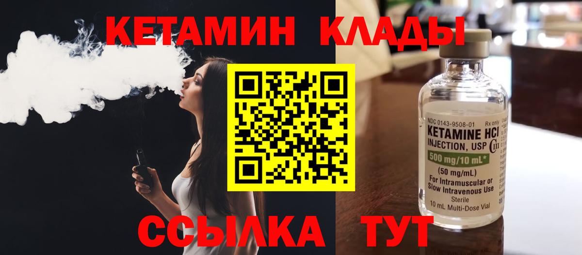 КЕТАМИН VHQ Томск