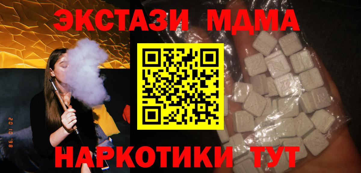 МДМА молли  МДМА кристаллы  MDMA  Вход с VPN  Томск 