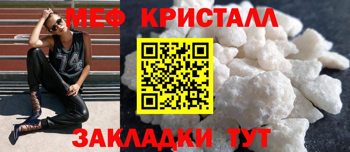 Меф мяу мяу кристаллы Томск