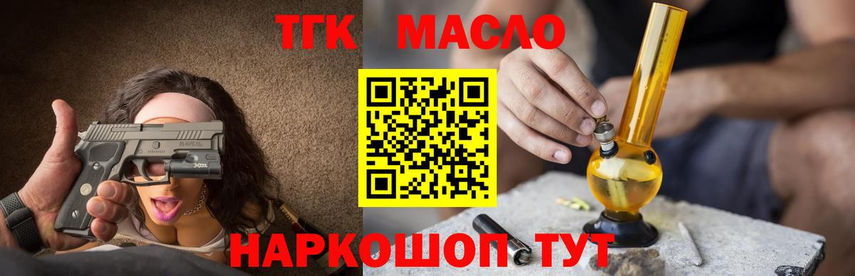 ТГК жижа  Вход с VPN  ТГК вейп  Томск 